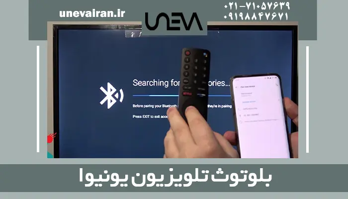بلوتوث تلویزیون یونیوا