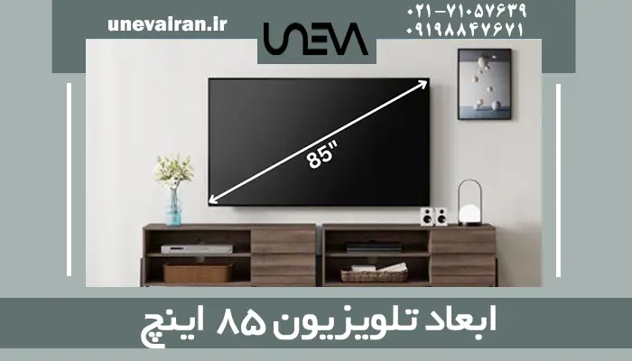 ابعاد تلویزیون 85 اینچ