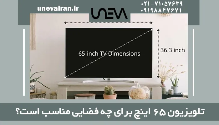 تلویزیون 65 اینچ برای چه فضایی مناسب است؟